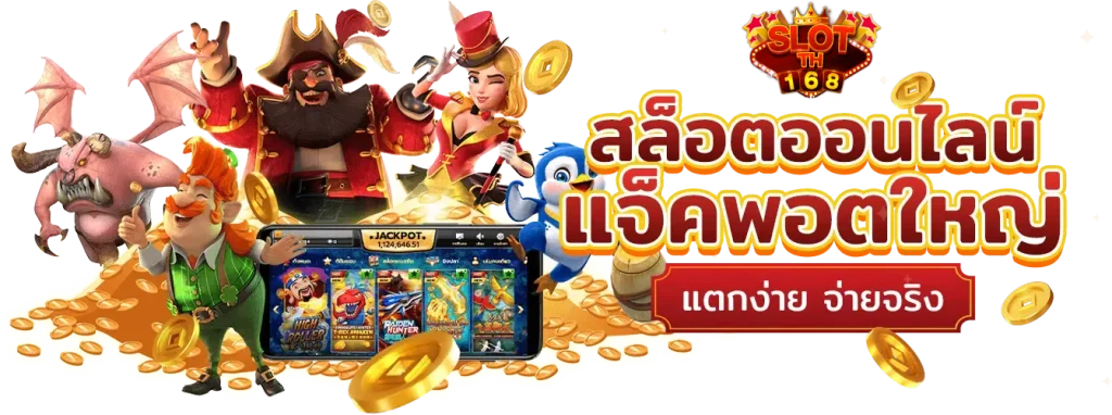 รวม-เว็บ-สล็อต-168